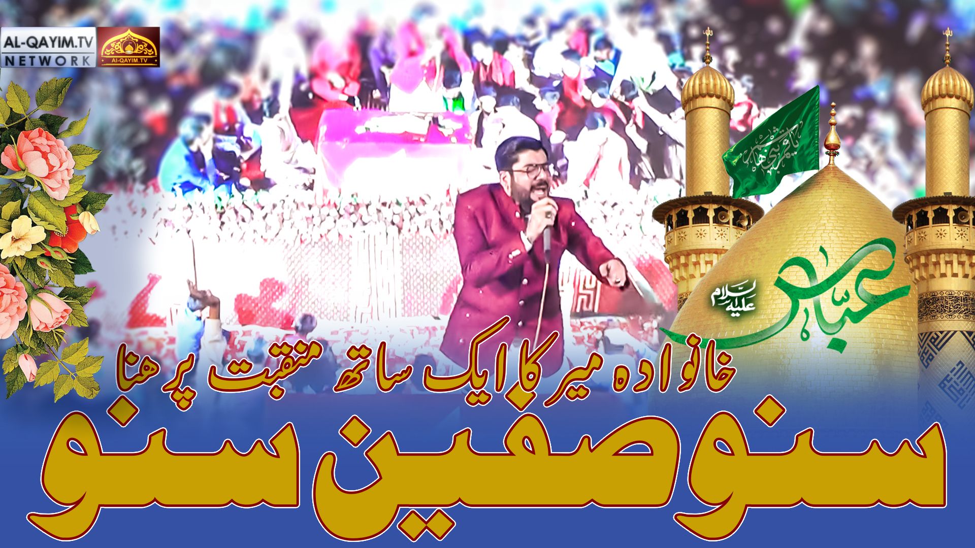 Mir Hasan Mir | Suno Siffeen Suno | Team Mir Hasan |Jashan-e-Farzandagan e Zehra | 3 Shaban 2023